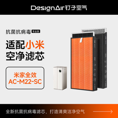 适配小米米家全效空气净化器滤芯AC-M22-SC除甲醛灰尘复合过滤网