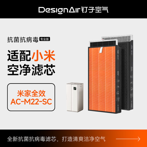 适配小米米家全效空气净化器滤芯
