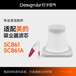 适配美的手持吸尘器配件SC861/SC861A耗材HEPA过滤网海帕滤芯棉