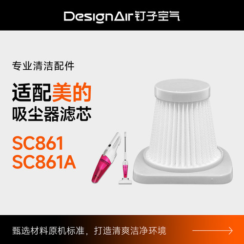 适配美的手持吸尘器配件过滤网