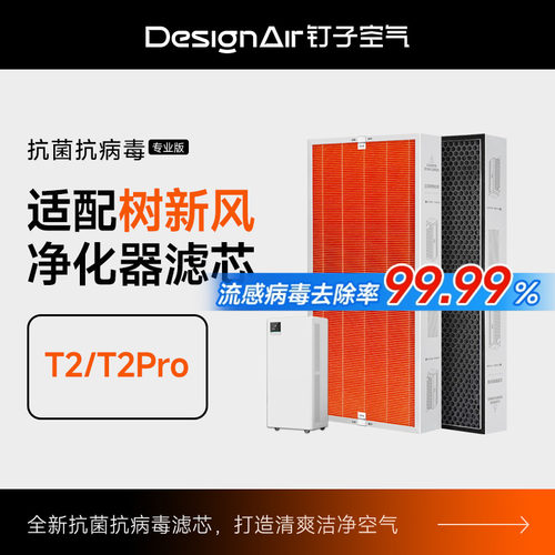 适配树新风空气净化器滤芯T2/Pro