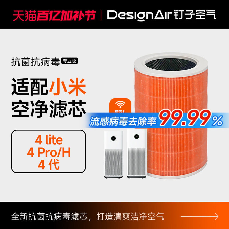 适配小米空气净化器滤芯4lite/4Pro/4代4MAX米家过滤网抗病毒除醛