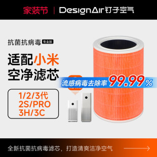 H过滤网5S 适配小米米家空气净化器滤芯2S 4Pro 4Lite 123代