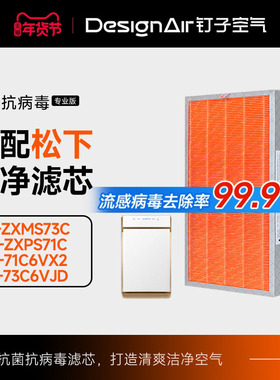 适配松下空气净化器过滤网F-71C6VX2/F-73C6VJD过滤芯ZXMS73C套装