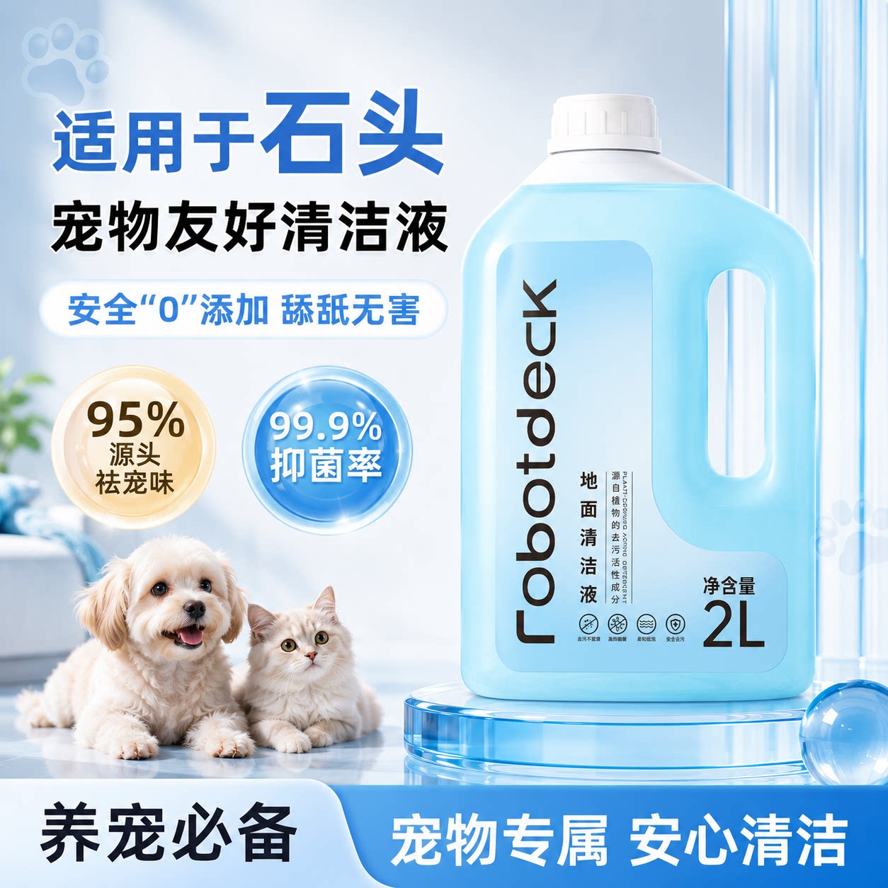 适用于石头扫地机/洗地机清洁液