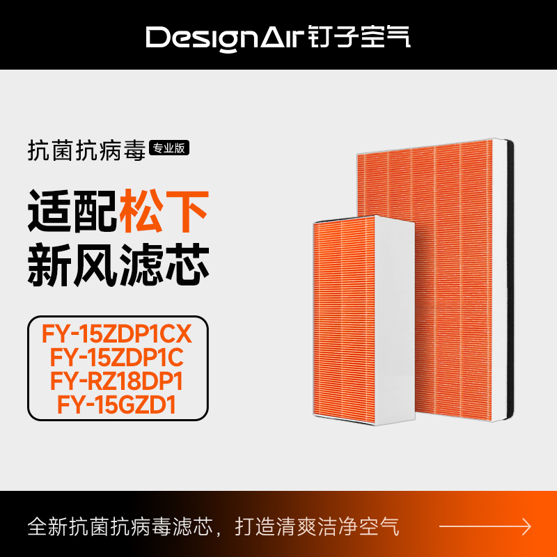 适配松下新风系统滤芯FY-35/25/15/50ZDP1C过滤网FY-E15/25/35PMA