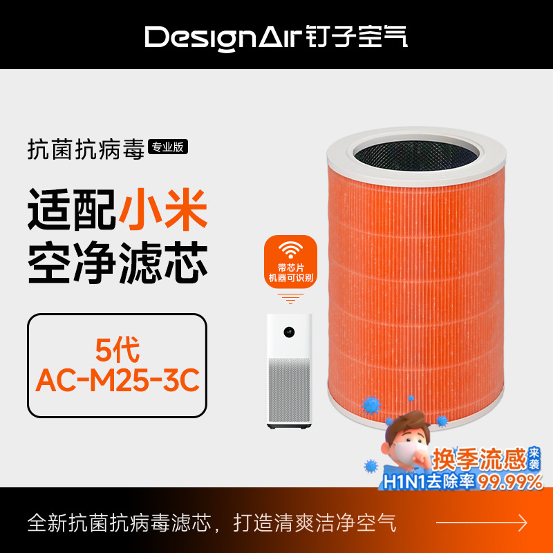 适配小米空气净化器滤芯5代