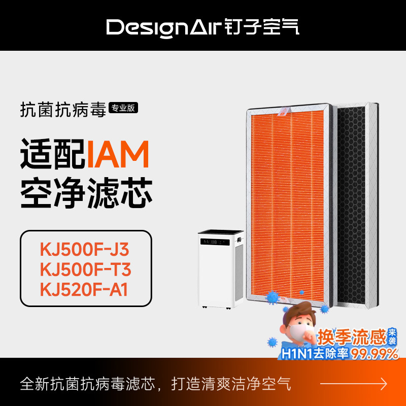 适配IAM空气净化器KJ500F滤网