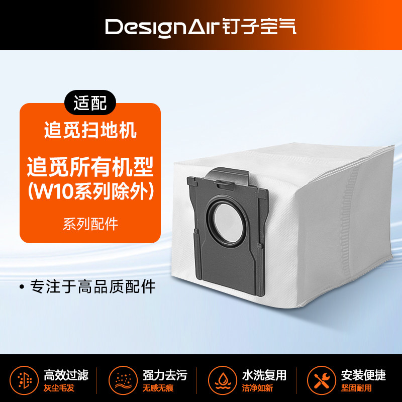 适配追觅扫拖地机器人集尘袋
