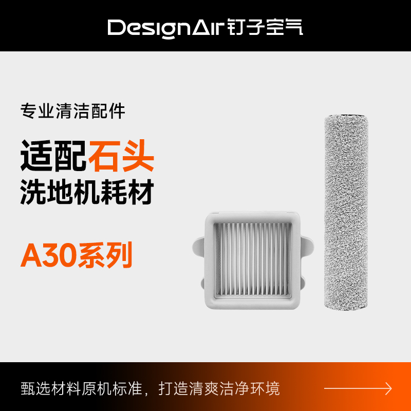 适配石头洗地机配件a30/a30pro