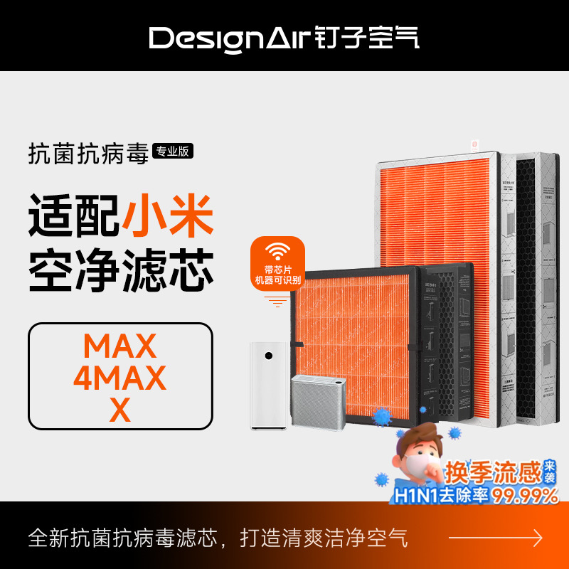 适配小米空气净化器max/4max滤芯