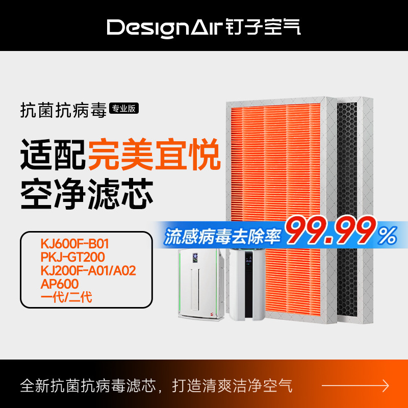 适配完美宜悦空气净化机滤网滤芯