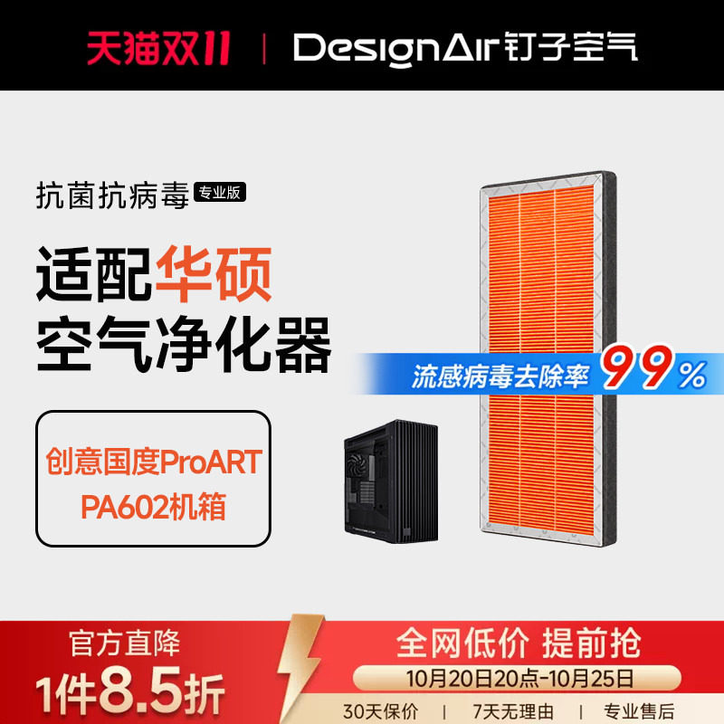 适配华硕创意国度ProART过滤网