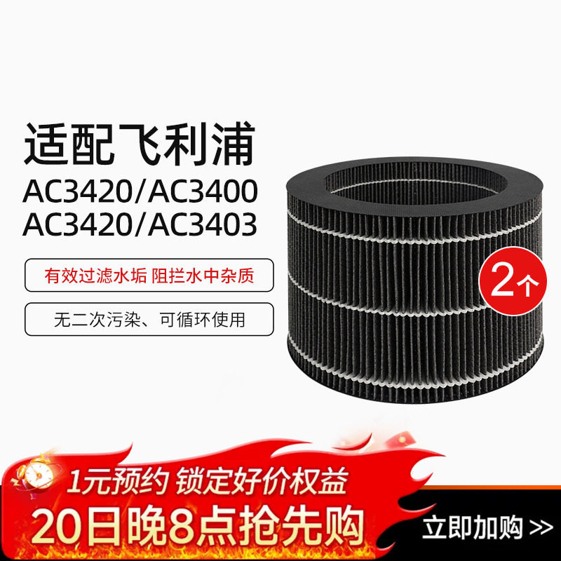 FY3401适配飞利浦加湿器滤芯AC3420/00过滤网AC3420/03