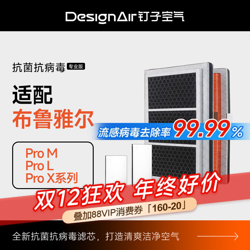 适配布鲁雅尔空气净化器Pro滤芯