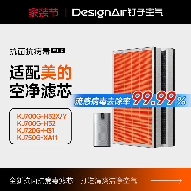 适配美的空气净化器滤网KJ700G-H32/KJ720G-H31复合滤芯FC-70H1