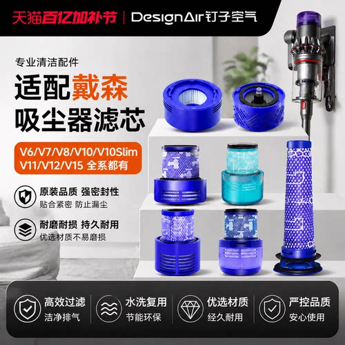 适配dyson戴森吸尘器滤芯过滤网