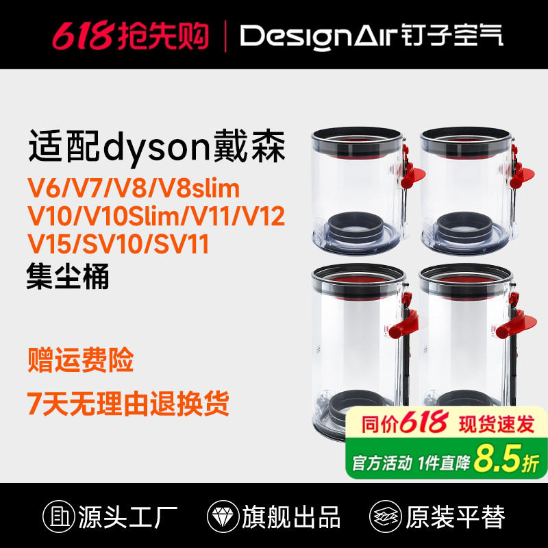 适配戴森吸尘器配件集尘桶V7/V8/SV10/SV11垃圾V10/V11/V15灰尘桶