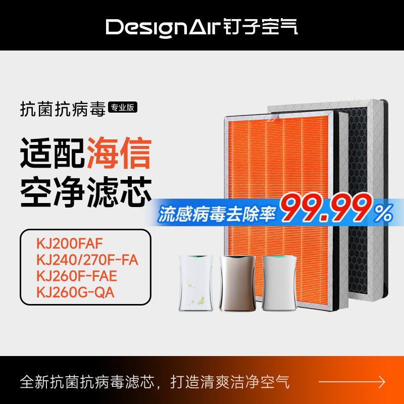 适配Hisense海信空气净化器滤芯
