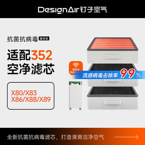 适配352空气净化器滤网