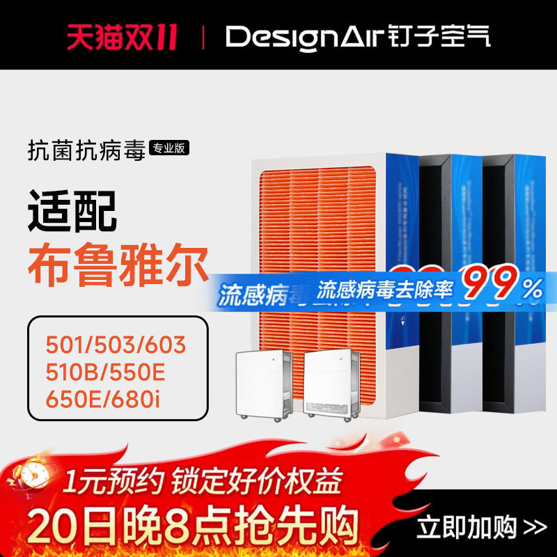 适配布鲁雅尔净化器滤网