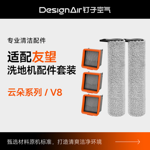 适配UWANT友望洗地机配件云朵系列/D100/D5/V8滚刷滤网有望耗材