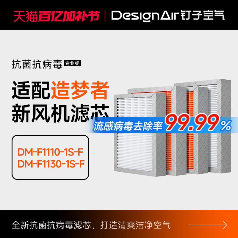 适配造梦者家用换气壁挂新风机过滤网DM-F1110/1130-1S-F滤芯套装