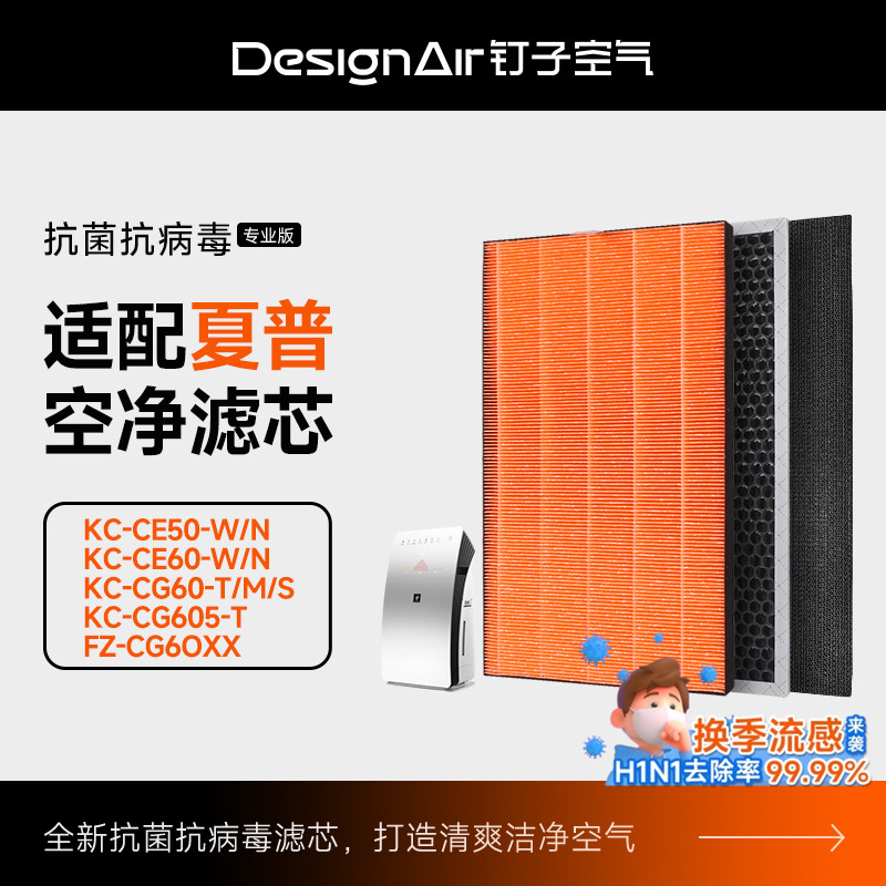 适配夏普空气净化器过滤网