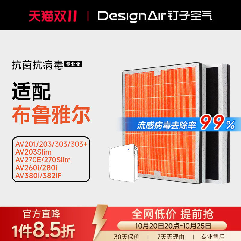 适配布鲁雅尔滤网203/270E/260i/280i/303/适用复合型除醛过滤芯