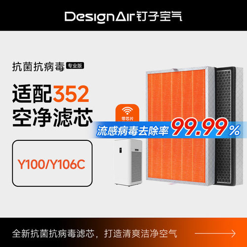 适配352空气净化器y100/106C滤网