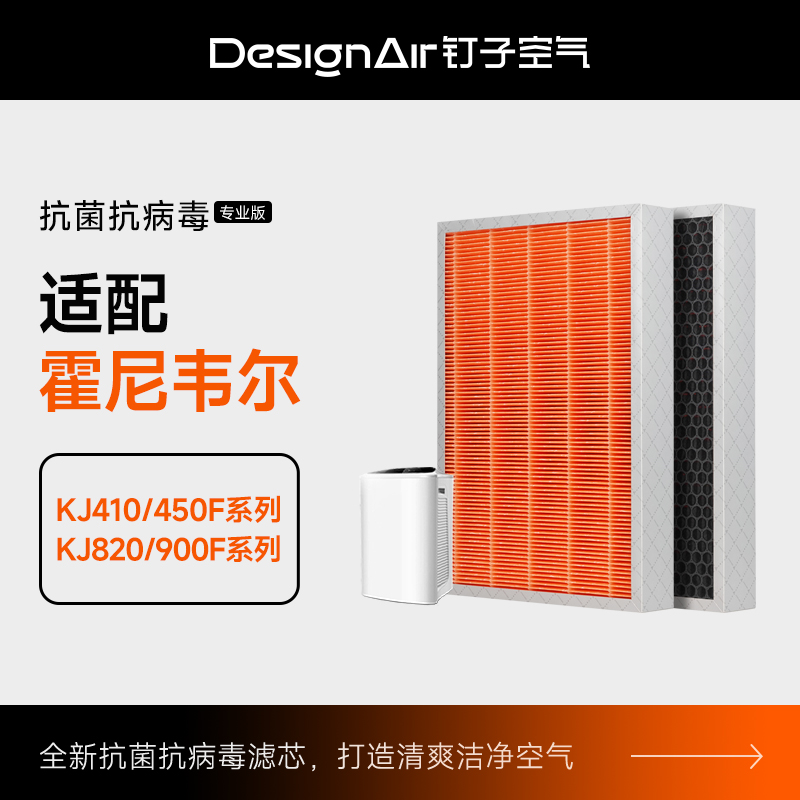 适配霍尼韦尔空气净化器滤网