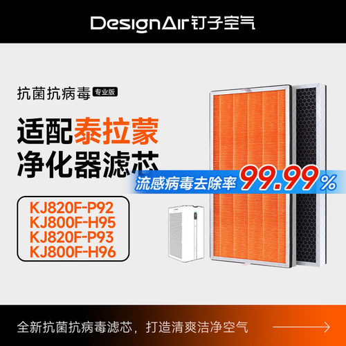 适配泰拉蒙空气净化器滤网