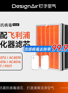 适配飞利浦空气净化器滤芯AC4016/ac4076/4074/4147过滤网FY3107