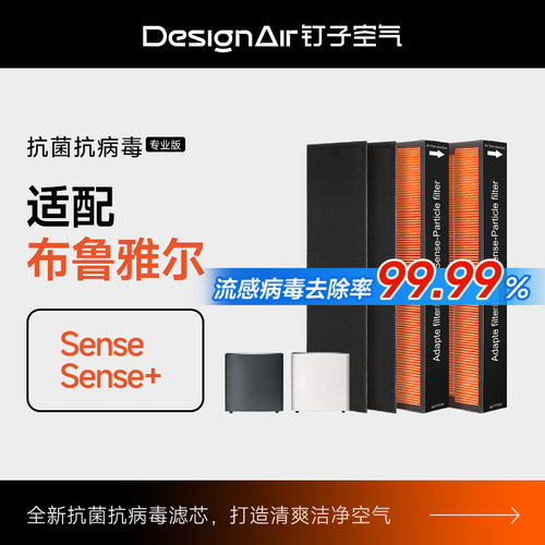 适配布鲁雅尔空气净化器滤芯