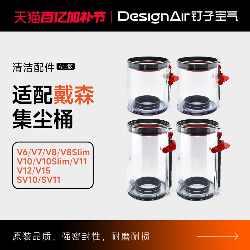 适配戴森吸尘器配件集尘桶V7/V8/SV10/SV11垃圾V10/V11/V15灰尘桶