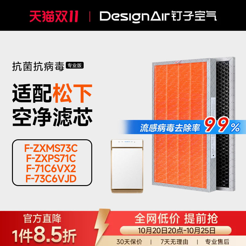 适配松下空气净化器过滤网