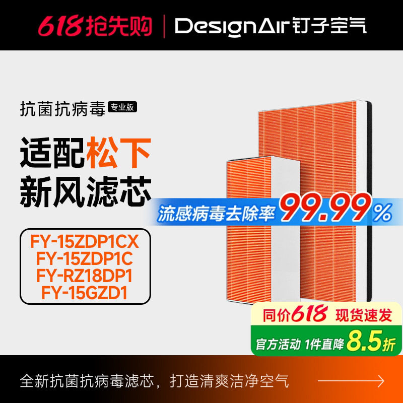 适配松下新风机过滤网FY-15ZDP1C高效除甲醛除霾除PM2.5过滤芯