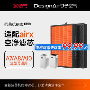 A8S过滤网AF806 A8P A7F 801 A10 适配airx空气净化器滤芯A7