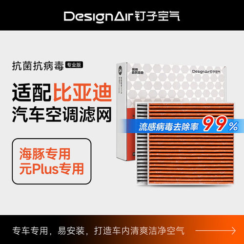 适配比亚迪海豚元PLUS元UP汽车空调滤芯比亚迪e2除异味过滤PM2.5