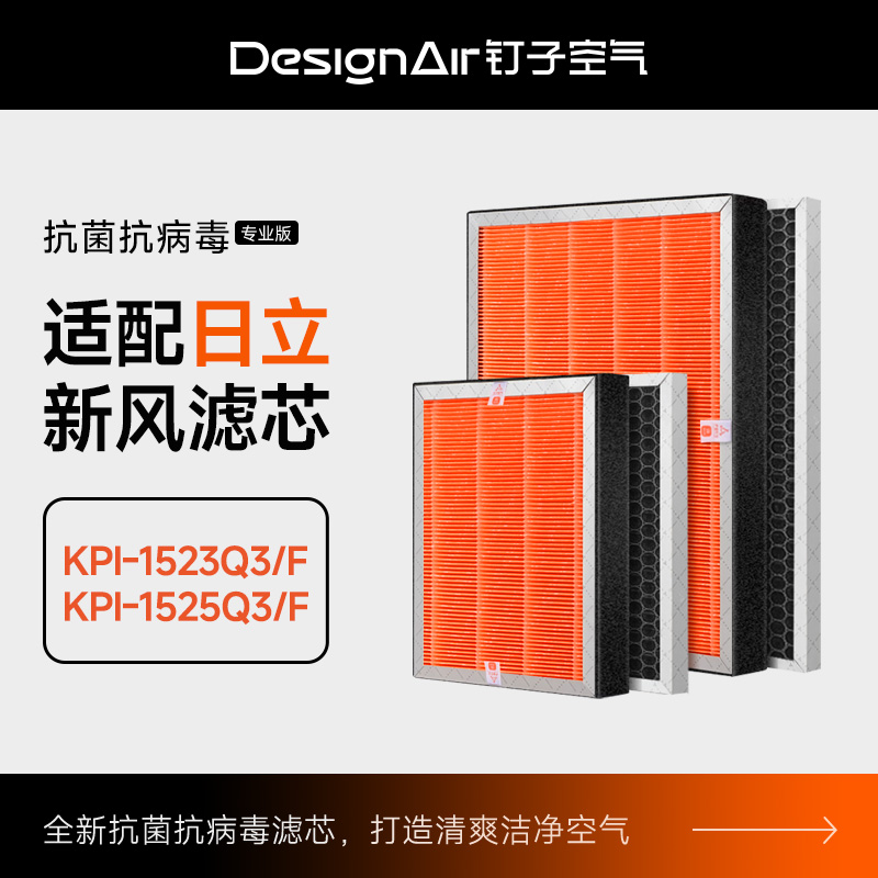 适配日立新风机全热交换器滤芯