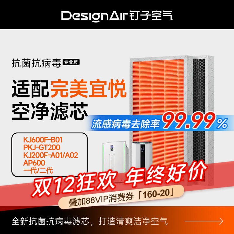 适配完美宜悦空气净化机滤网滤芯