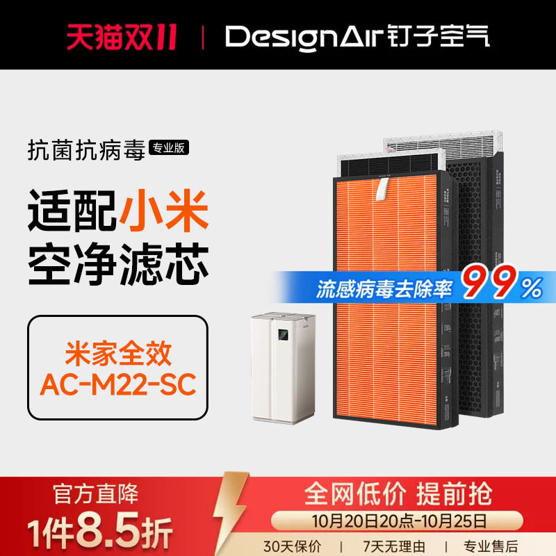 适配小米米家全效空气净化器滤芯