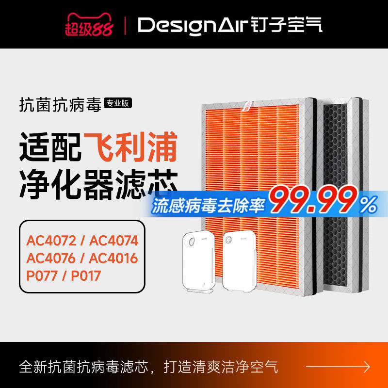 适配飞利浦空气净化器滤芯AC4016/ac4076/4074/4147过滤网FY3107