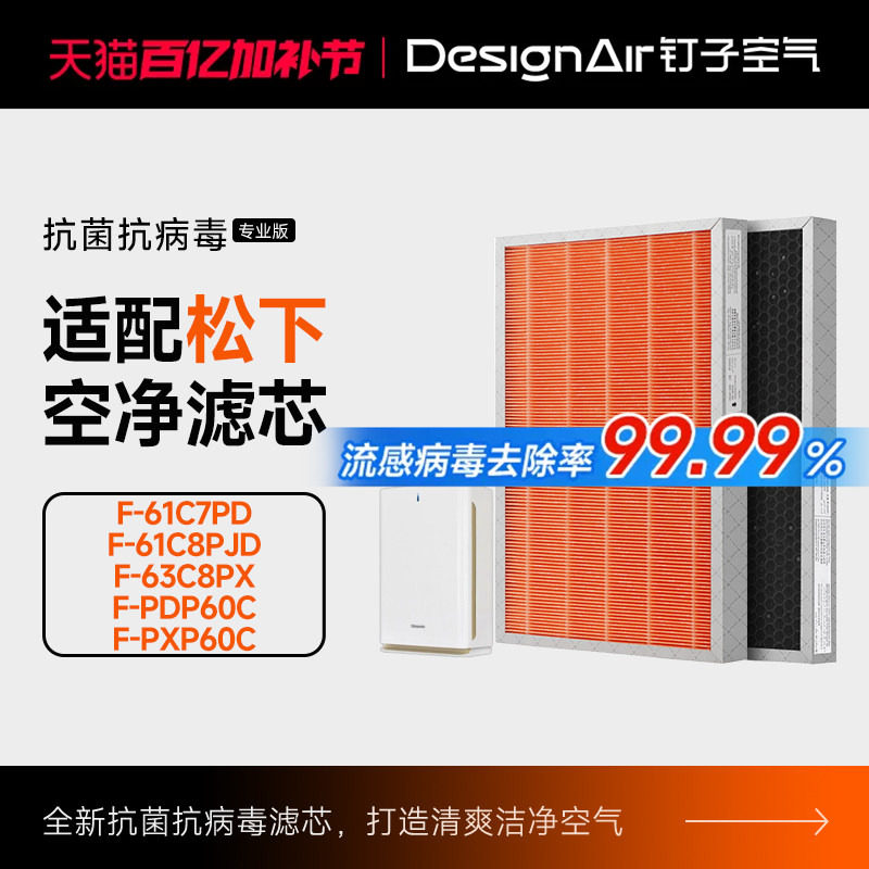 适配松下空气净化器过滤网F-PXP60C/F-61C8PJD过滤芯除甲醛家用