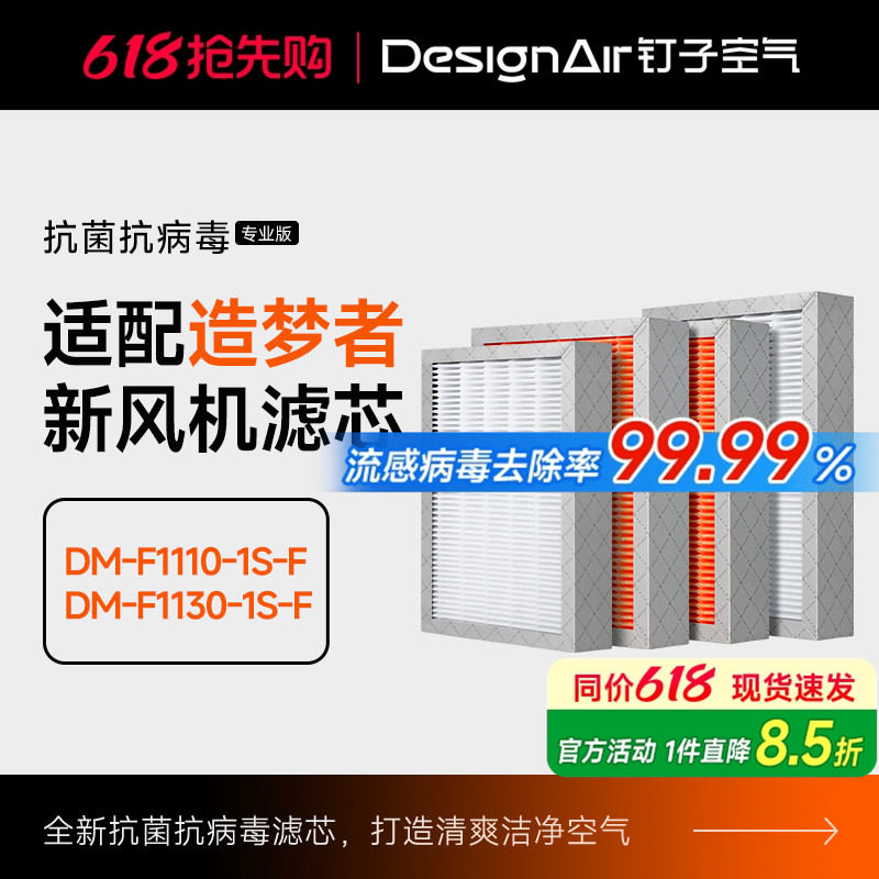 适配造梦者家用换气壁挂新风机过滤网DM-F1110/1130-1S-F滤芯套装