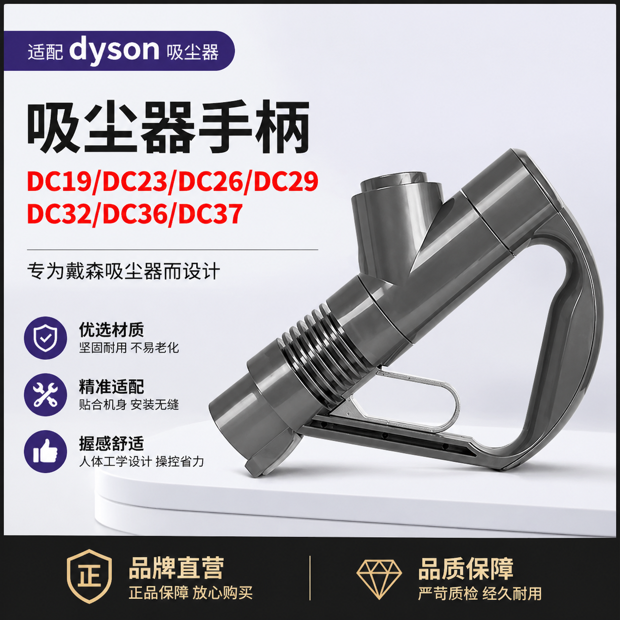 适配戴森吸尘器配件DC19 DC23 DC26/29/32/36/37手柄把手握把提手