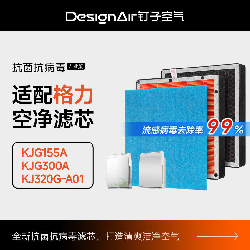 适配格力大松空气净化器滤网