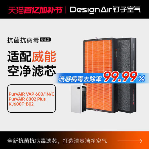 适配威能净化器过滤网