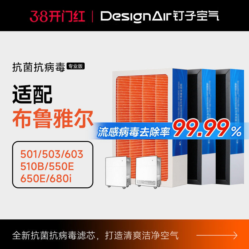 钉子空气适配布鲁雅尔500过滤网滤芯501/503/550/510/603/650E