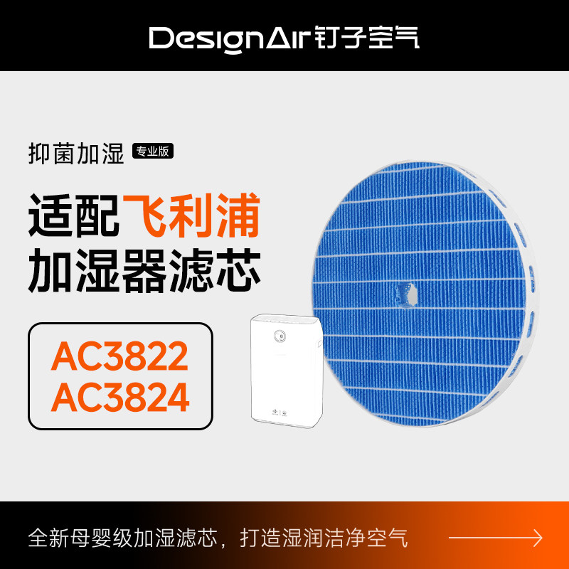 适配飞利浦空气净化加湿器滤网AC3822加湿滤芯FY3435